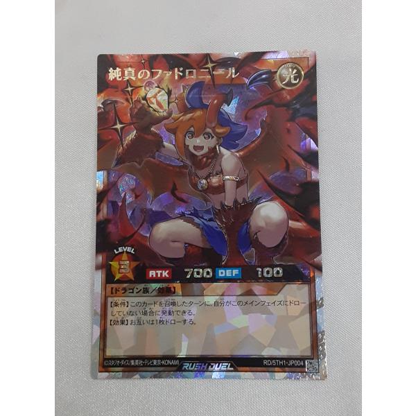 純真のファドロニール オーバーラッシュレア RD/5TH1-JP004