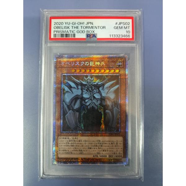 遊戯王 オベリスクの巨神兵 プリズマティックシークレットレア PSA10 PSA10鑑定済〕オベリスクの巨神兵【プリズマティックシークレット