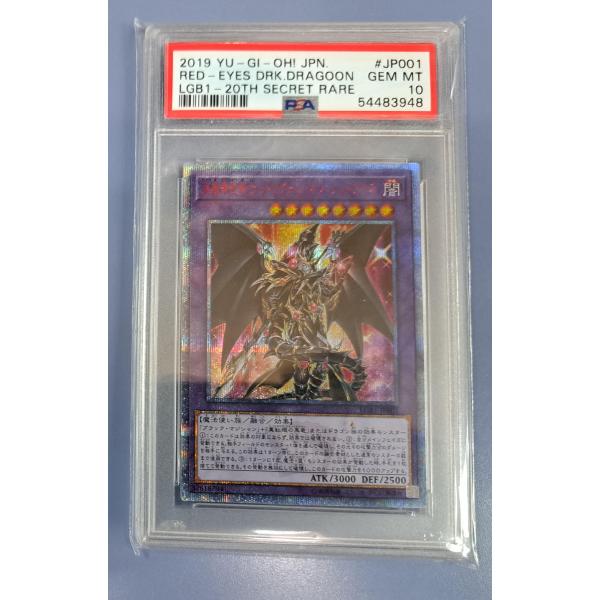 PSA10 超魔導竜騎士 ドラグーン・オブ・レッドアイズ 20th