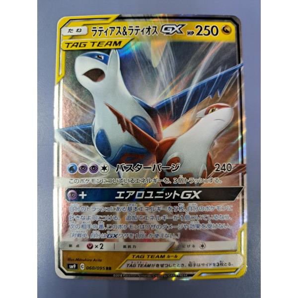 ラティアス＆ラティオスgx RR 060/095 SM9 ポケモンカードゲーム : B