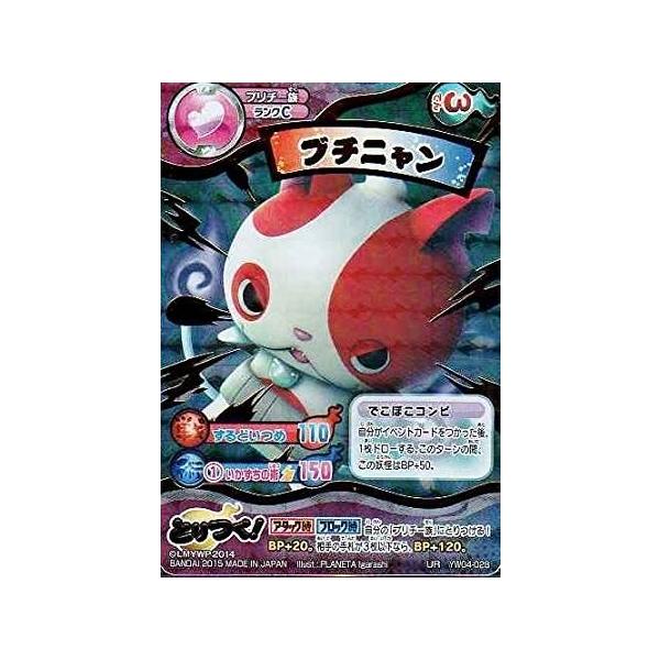 ブチニャン ウルトラレア 妖怪ウォッチ とりつきカードバトル 第