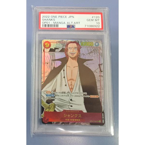 PSA10 シャンクス コミパラ OP01-120 SEC ワンピースカード コミック