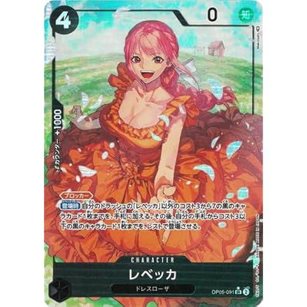 OP05-091 レベッカ SR ［パラレル］ ワンピースカードゲーム : B 