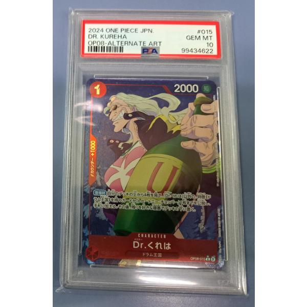 PSA10 Dr.くれは OP08-015 R パラレル ワンピースカードゲーム : B