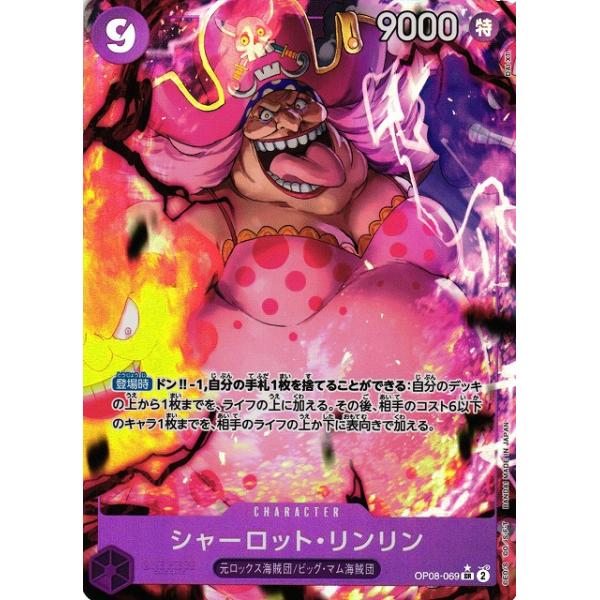 ワンピースカード シャーロット・リンリン パラレル OP08-069 シャーロット・リンリン SR パラレル ワンピースカードゲーム