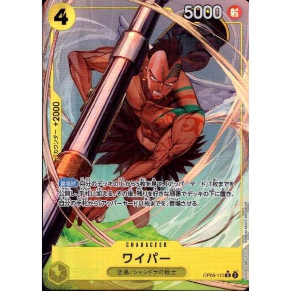 OP08-110 ワイパー R パラレル ワンピースカードゲーム : B-button