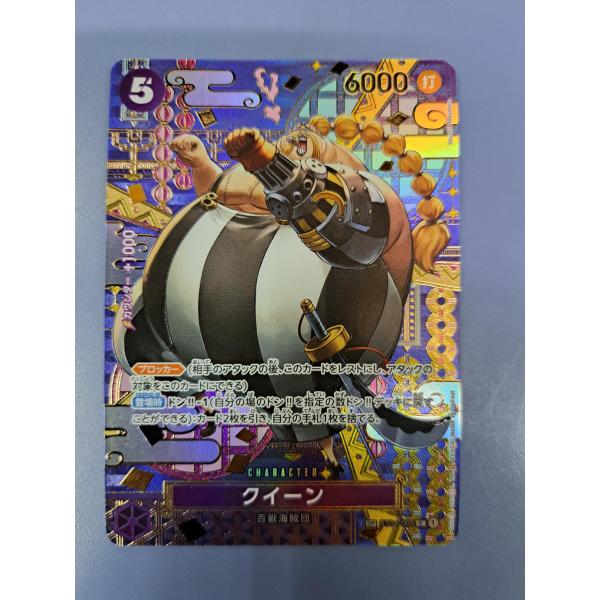 クイーン SP ST04-005／OP08 C ワンピースカードゲーム : B-button