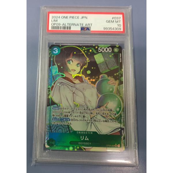 PSA10 リム OP09-037 SR パラレル ワンピースカードゲーム : B