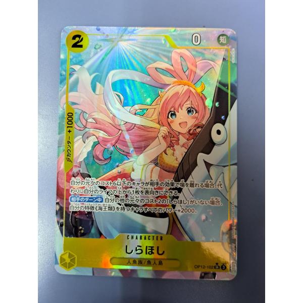 友達から見たらエラーカードみたいですしらほし SR OP12-102 しらほし SR OP12-102 パラレル ワンピースカードゲーム : B-button