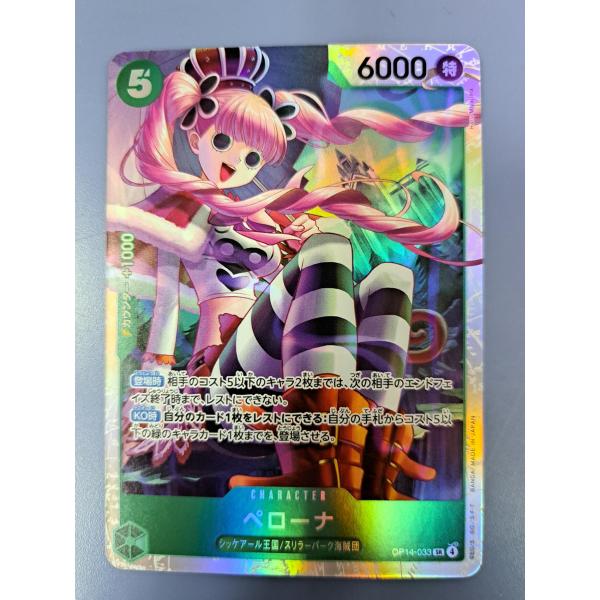 ワンピースカード　OP14-033 ペローナ SR パラレル　4枚 ペローナ OP14-033 SR ワンピースカードゲーム : B-button - 通販