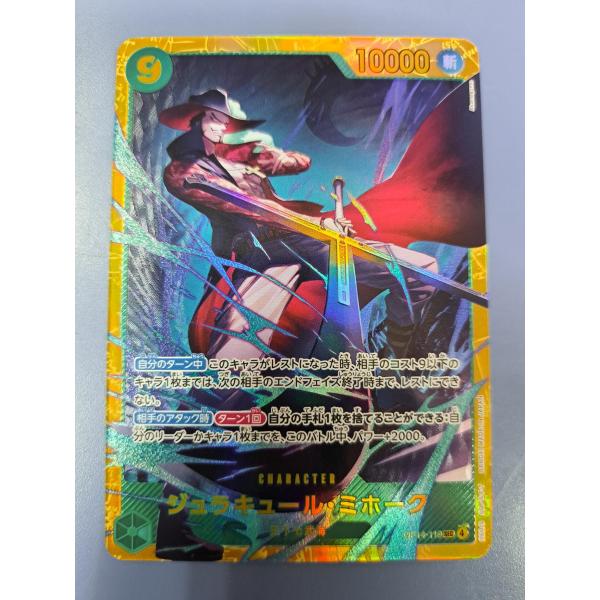 ジュラキュール・ミホーク OP14-119 SEC ワンピースカードゲーム : B