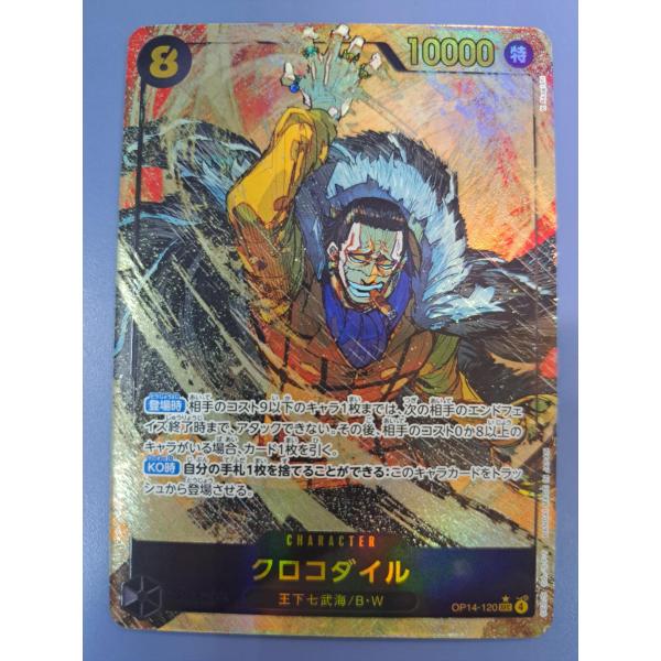 クロコダイル OP14-120 SEC パラレル ワンピースカードゲーム : B