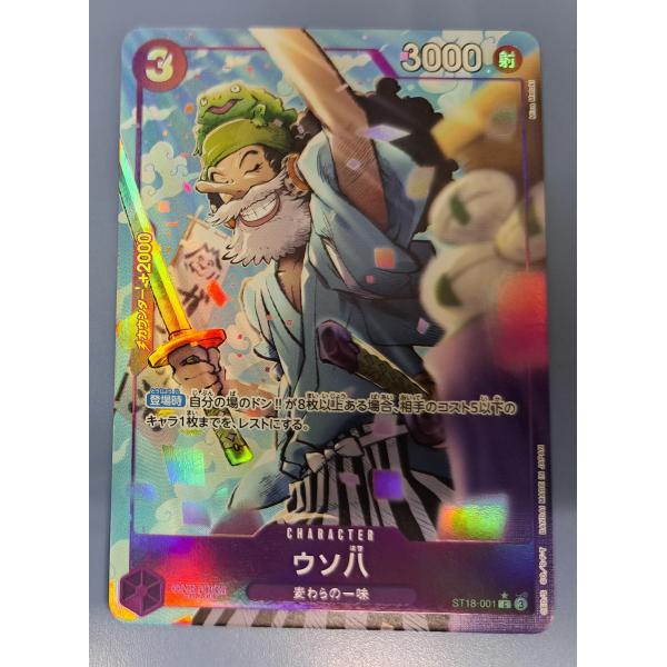 ウソ八 ST18-001／PRB-02 パラレル ONE PIECE CARD THE BEST vol.2