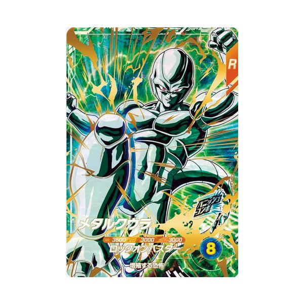 メタルクウラ GDR SDV5-051 ドラゴンボール スーパーダイバーズ