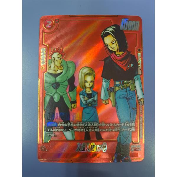 人造人間17号 パラレル SB01-003 R★ 人造人間17号 SB01-003 R パラレル ドラゴンボール フュージョン