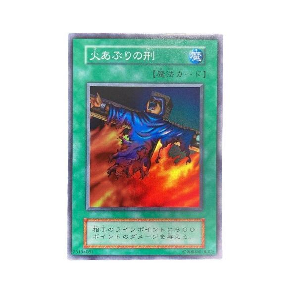 【 鑑定品 PSA10 】　極美品　世界に9枚　火あぶりの刑　初期　スーパーレア 鑑定品 PSA10 】 極美品 世界に9枚 火あぶりの刑 初期 スーパーレア