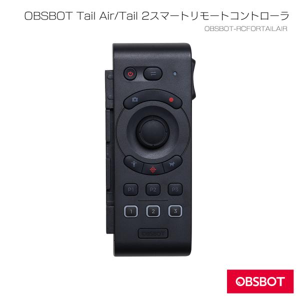 【美品】OBSBOT Tail Air/ Tail 2 スマートリモートコントロ OBSBOT 【OBSBOT RCFORTAILAIR】OBSBOT Tail Air/Tail 2スマート