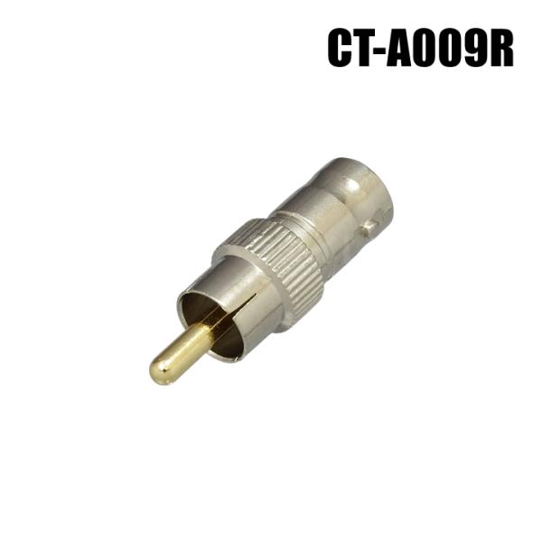 【メール便可】防犯カメラ 監視カメラ用変換コネクター BNCJ-RCAP CT-A009R