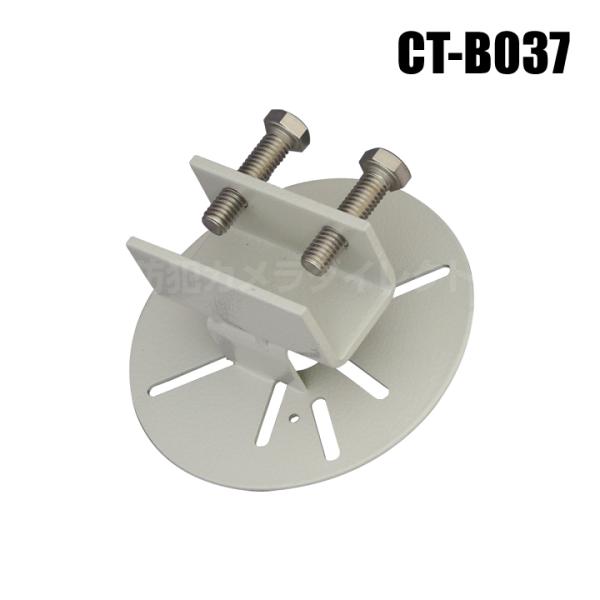 形鋼（H形鋼等）カメラ取付金具（正面取付型） / CT-B037