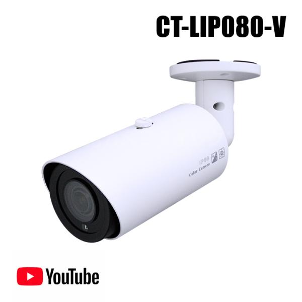 防犯カメラ 監視カメラ 620万画素 屋外用 Youtubeライブ配信バレットカメラ（Youtube Live/ONVIF対応） / CT-LIP080-V
