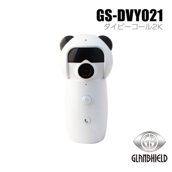 ダイトク【GS-DVY021】ダイビーコール2K 呼び出しボタンでスマホと会話 グランシールド（返品不可）