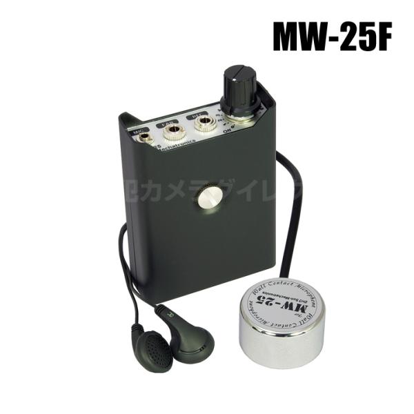 MW-25F スタンダードコンクリートマイク フラットマイクモデル サンメカトロニクス（代引不可・返品不可）