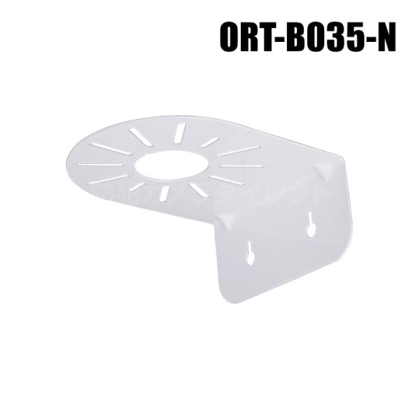 防犯カメラ 監視カメラ ドームカメラ壁面取付金具（屋内用・万能穴タイプ）/ ORT-B035-N