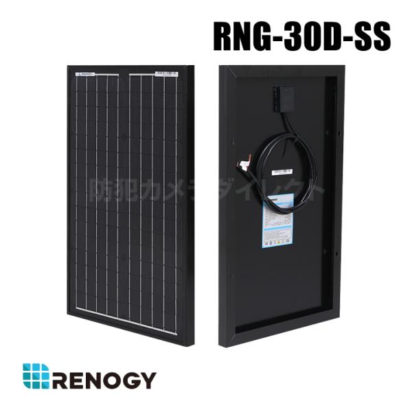 レノジー RENOGY ソーラーパネル 30W 単結晶 12V MC4コネクタータイプ 高変換効率 太陽光パネル （代引不可・返品不可）/ RNG-30D-SS