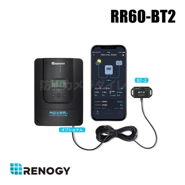 新品未使用　Renogy 60A MPPT チャージコントローラー BT-2付き RENOGY レノジー ROVER LIシリーズ 60A MPPT チャージコントローラー+