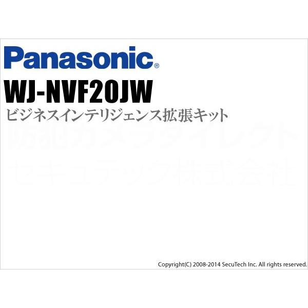 防犯カメラ 監視カメラ Panasonic i-Proシリーズ ビジネスインテリジェンス拡張キット WJ-NVF20JW （代引不可・返品不可）