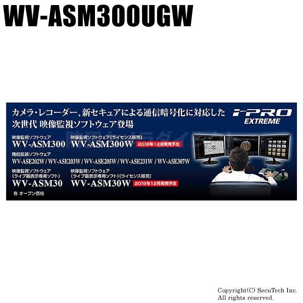 WV-ASM300UGW Panasonic i-proエクストリーム 映像監視ソフトウェア （代引不可・返品不可）
