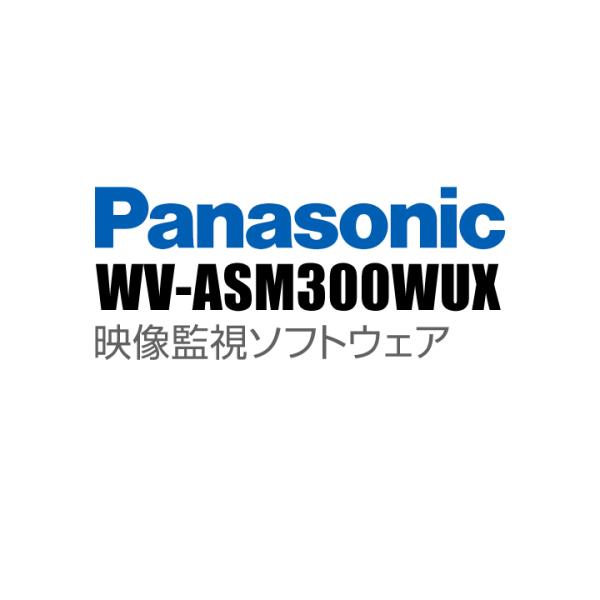 Panasonic（パナソニック） アイプロ i-PRO 映像監視ソフトウェア （代