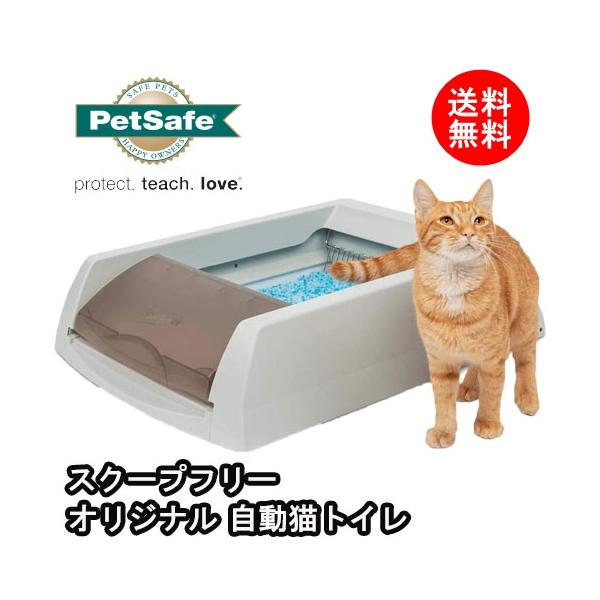 猫トイレ 自動 掃除 留守番 ネコトイレ PetSafe ペットセーフ スクープ  