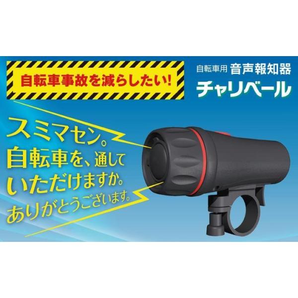 電子音で注意喚起 自転車用注意報知器 チャリベール Buyee Buyee Japanese Proxy Service Buy From Japan Bot Online