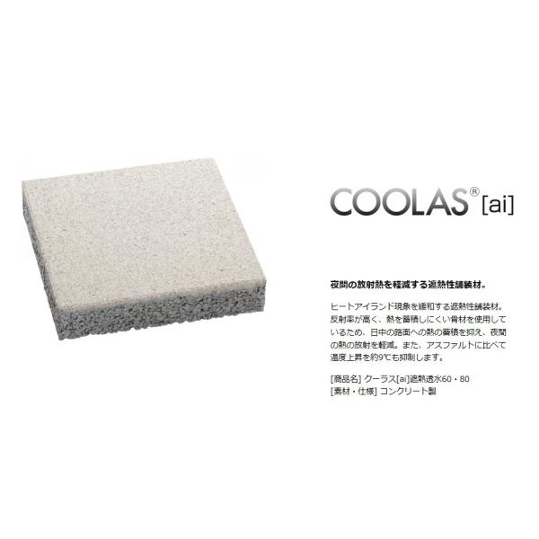 クーラス Ai 遮熱透水 60 300 角 ユニソン コンクリート製平板 静岡県西部限定 10 Off Heiban30 Be Calm Garden 通販 Yahoo ショッピング