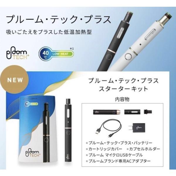 プルームテック プラス スターターキット プルームテック ploom+ プルームテック+ 国内正規品 ブラック ホワイト 黒 白  :ploomplus:bcj store 2号店 通販 