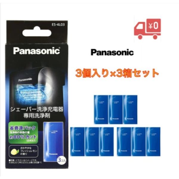 ラムダッシュ　Panasonic ES-4L03 専用洗浄剤 3個入　８箱セット Amazon.co.jp: パナソニック 純正品 シェーバー洗浄液