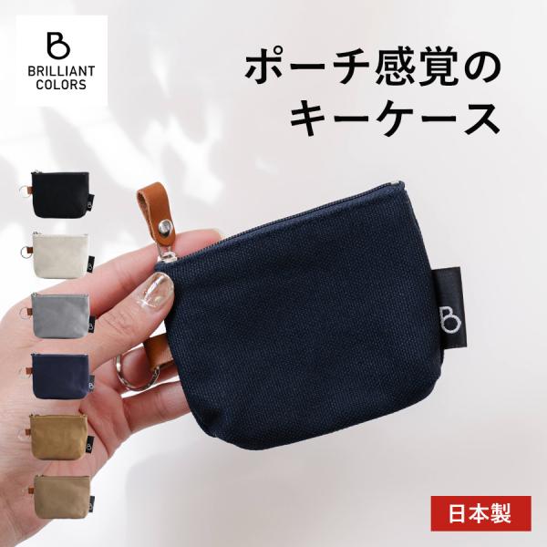 キーケース レディース スマートキーケース おしゃれ かわいい 小さめ コンパクト 取り外し 帆布 本革 シンプル ファスナー付き 鍵 日本製（帆布 キーケース）