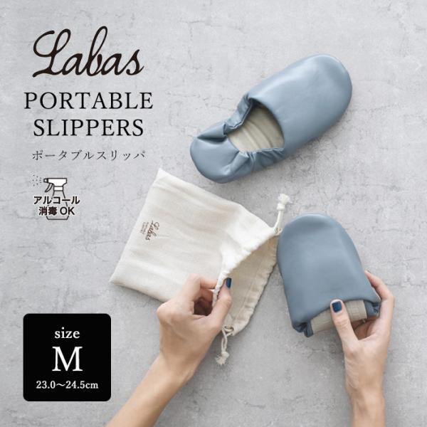 【ポータブルスリッパ Mサイズ】 ゆったり履ける大きめのサイズ。アルコール消毒もOK！学校行事や旅行などにマイスリッパとして持ち歩きたい、おしゃれなデザインが人気です。■素材 　本体/PUレザー　ポーチ/ポリエステル■サイズ　レディースフリ...