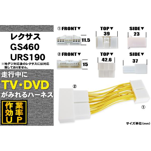 TV ケーブル レクサス GS460 URS190 用 走行中にテレビが見れる ナビ 地デジ 映像 VTR H19.11〜H21.8 LEXUS