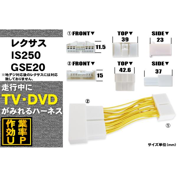 TV ケーブル レクサス IS250 GSE20 用 走行中にテレビが見れる ナビ 地デジ 映像 VTR H17.9〜H21.7 LEXUS