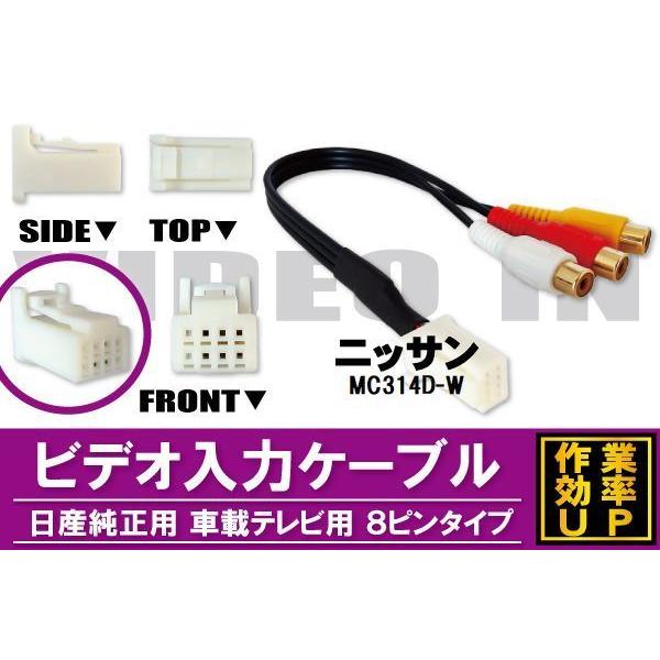 NISSAN MC314D-W Bluetoothユニット 2014 NISSAN MC314D-W Bluetoothユニット 2014