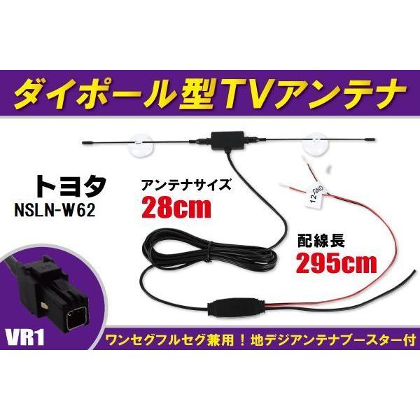 ダイポール アンテナ 地デジ ワンセグ フルセグ 12V 24V 対応 トヨタ 