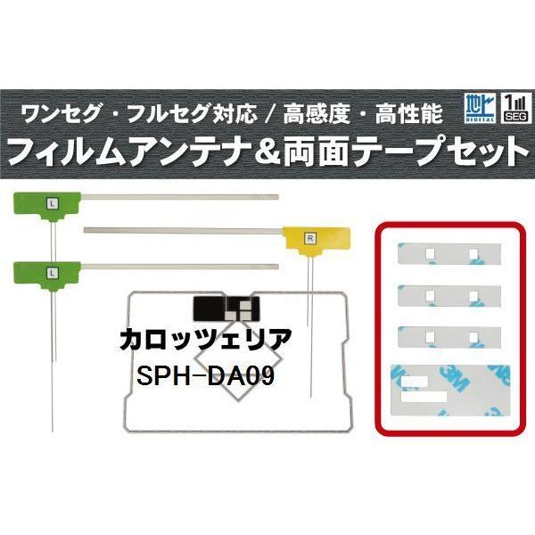 カロッツェリア carrozzeria 用 アンテナ フィルム 両面テープ SPH-DA09 対応 地デジ ワンセグ フルセグ 高感度 受信