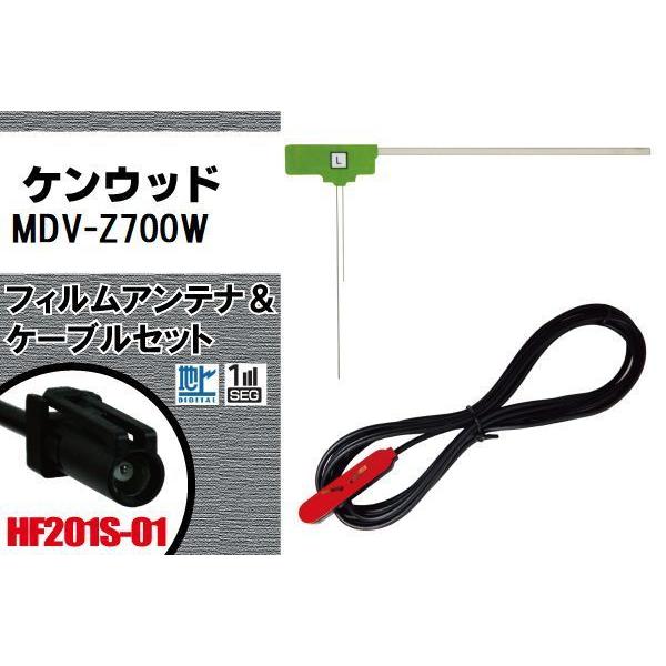 L型 フィルムアンテナ 1枚 & 1本 セット ケンウッド KENWOOD 用 MDV
