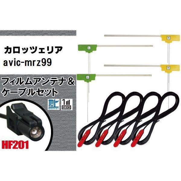 L型 フィルムアンテナ 4枚 ケーブル 4本 セット carrozzeria