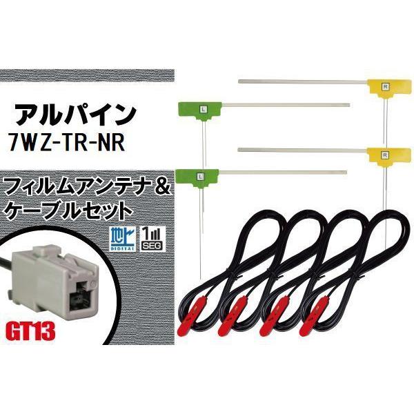 L型 フィルムアンテナ 4枚 & ケーブル 4本 セット アルパイン 7WZ-TR-NR 地デジ ワンセグ フルセグ 汎用 高感度 車載 ナビ コード 純正同等