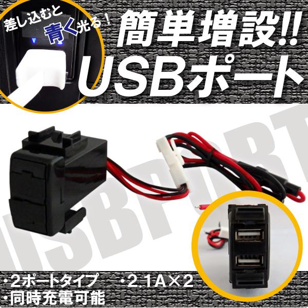 USB 2ポート 増設 iPhone iPad ゲーム 充電 車 2.1A スマホ NISSAN