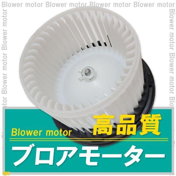 ブロアモーター アクティ バン HH5 ホンダ 純正品番 79310-S2K-003 1個 互換品 送風機