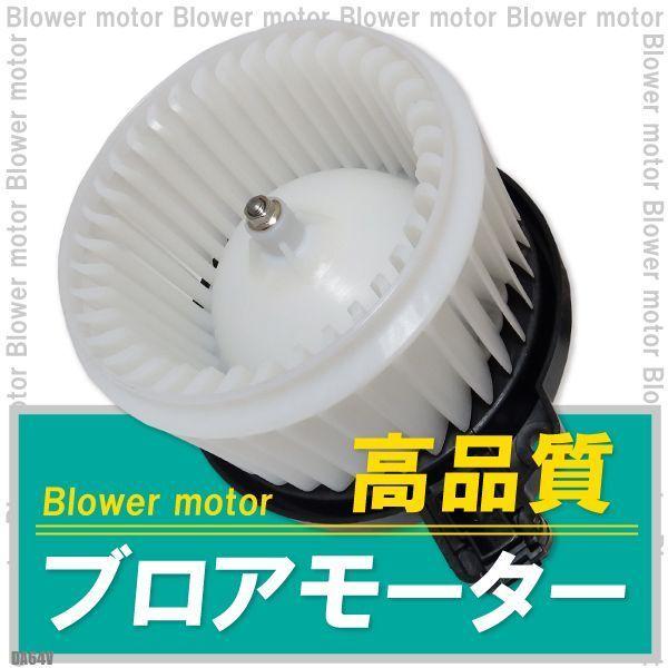 ブロアモーター キャリィ エブリィ DA64V スズキ 純正品番 1A06-61